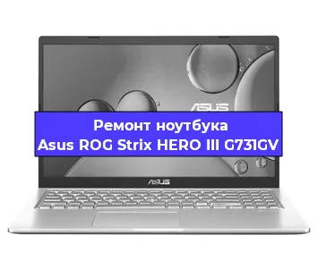Замена разъема питания на ноутбуке Asus ROG Strix HERO III G731GV в Самаре